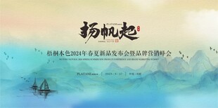 中国风 会议背景