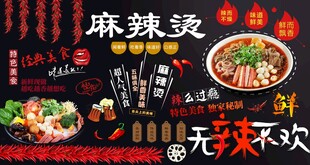 麻辣烫背景墙