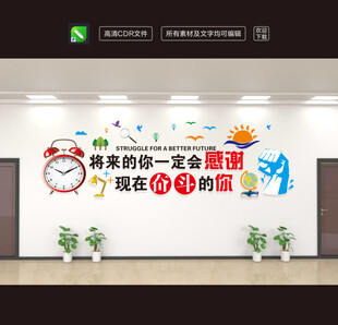 企业文化墙励志标语