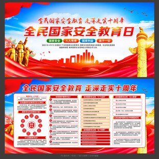 国家安全教育