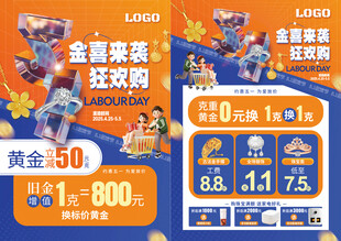 五一51劳动节珠宝