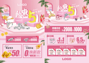 51五一劳动节 珠宝黄金