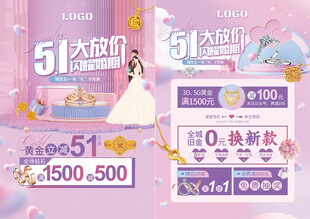 51五一劳动节 珠宝黄金