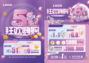 五一51劳动节珠宝