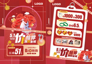 五一51劳动节珠宝黄金