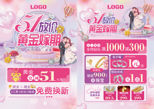 51五一劳动节珠宝黄金