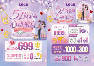 51五一劳动节珠宝