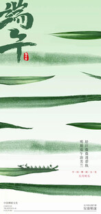 传统节日端午节海报设计
