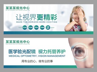 验光配镜灯箱
