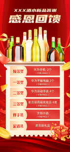 红色简约感恩回馈酒水促销海报