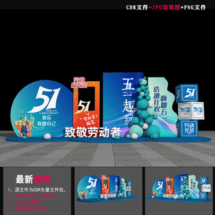 51劳动节