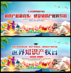 知识产权宣传周海报