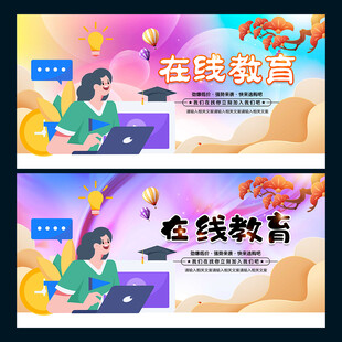 在线教育
