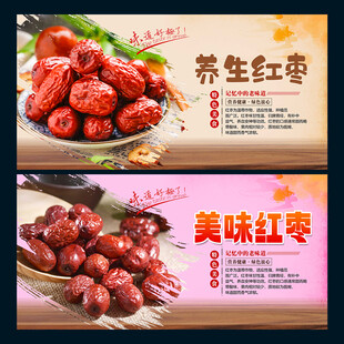 红枣