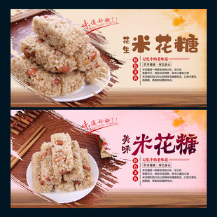 米花糖