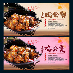 鸡公煲