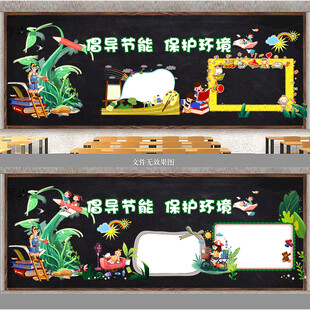 保护环境黑板报