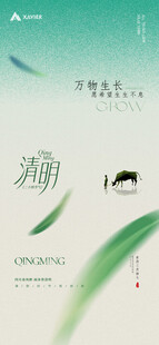 清明节海报