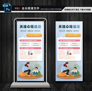 心理健康展架