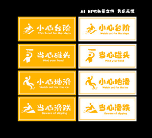 小心台阶  当心碰头