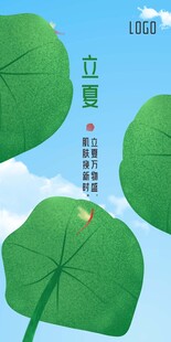 立夏