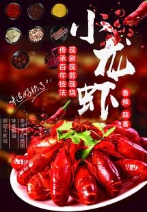 麻辣小龙虾