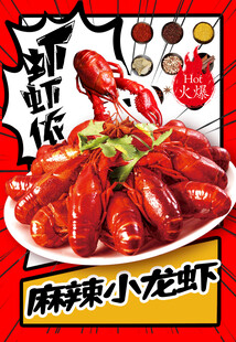 麻辣小龙虾