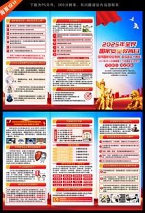 415国家安全日三折页