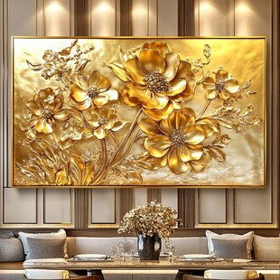 金色花卉立体装饰画