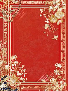 中式红底金纹花卉边框背景