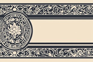 中式古典边框图案设计