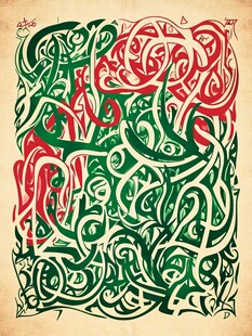 阿拉伯风格装饰性书法艺术