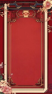 中式古典红色花卉边框背景