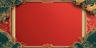 中式喜庆红底金纹装饰框