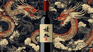 祥龙背景下的神秘褚林红酒