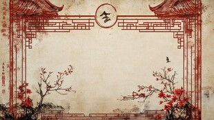 古典中式边框喜庆背景图