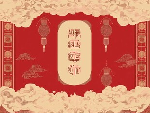 中式喜庆节日背景图