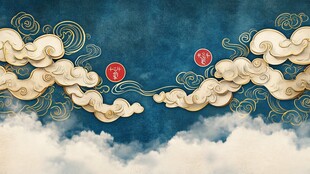 中式祥云背景图