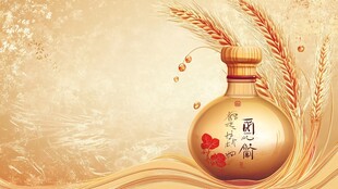 复古风白酒瓶与麦穗背景