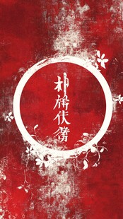 中式红底白纹古朴风背景