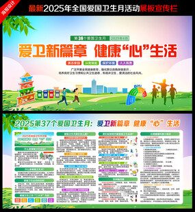第37个爱国卫生月