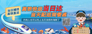 海鲜运输  