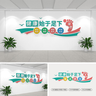 足疗文化墙