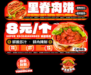 里脊肉饼 网红 灯箱 头小吃