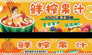 鲜榨果汁灯箱  小吃车 摊位