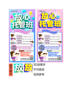 托管海报