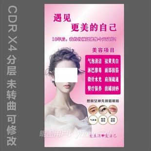 美容院美容海报