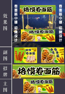 烙馍卷面筋