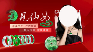 玉见仙女