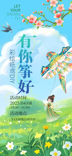 风筝DIY活动